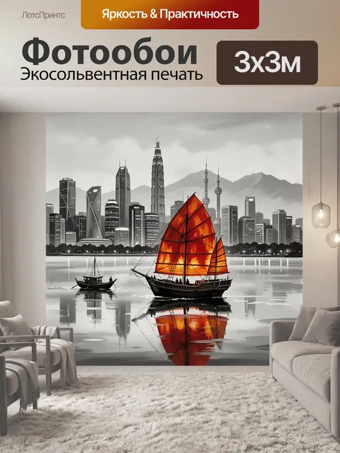 Фотообои Парусники на фоне мегаполиса