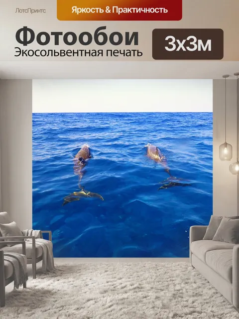 Фотообои Море