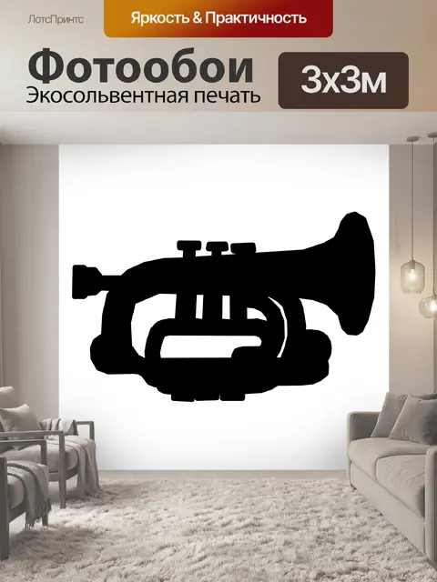 Фотообои горн музыкальный инструмент
