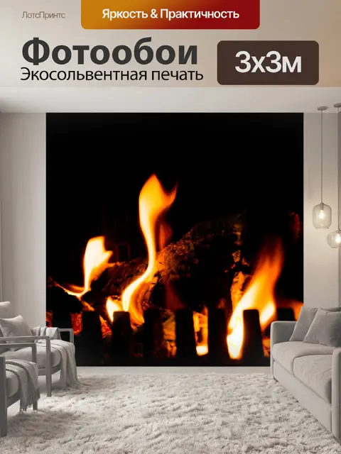 Фотообои Костра