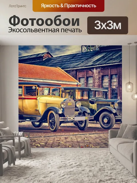 Фотообои Старинный автомобиль