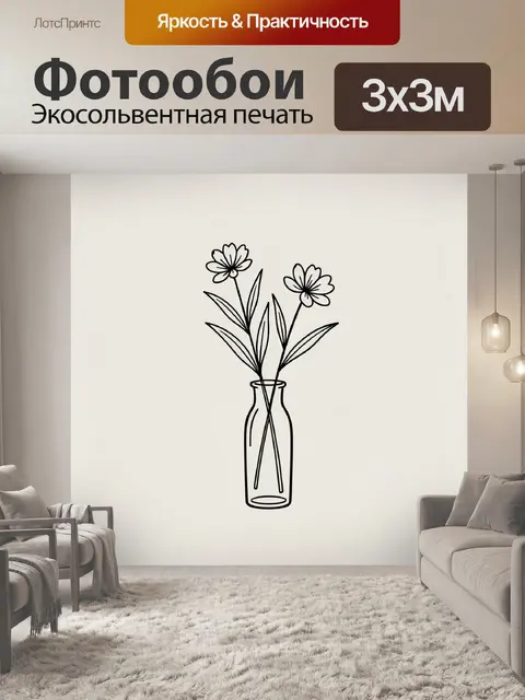 300 × 300 см · Экосольвентная печать