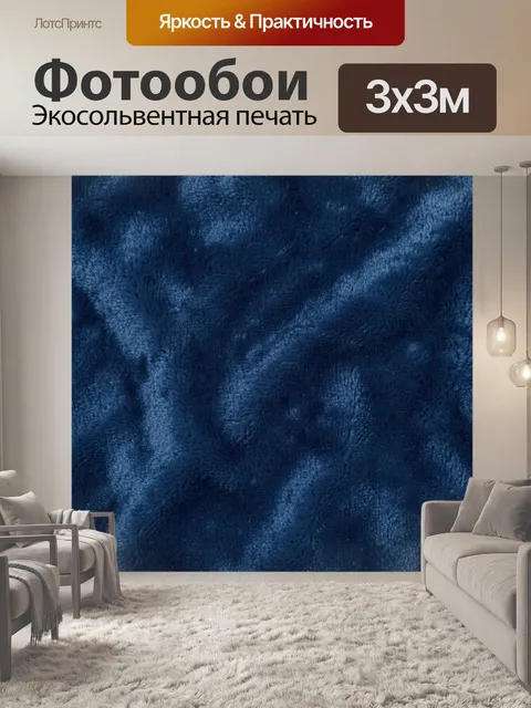 Фотообои Синяя тканевая фактура