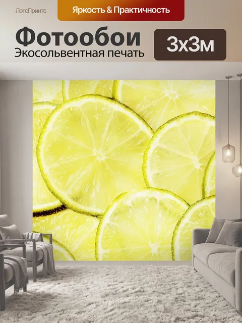 Фотообои Лайм