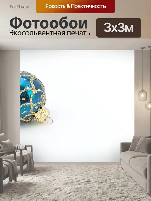 Фотообои Сине-золотая блестящая безделушка