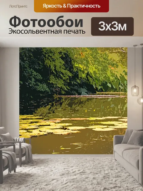 Фотообои вырез изображение пруда и растений