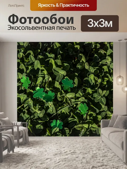 Фотообои День Святого Патрика