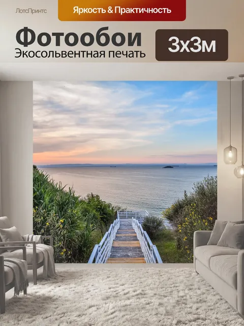 Фотообои Sea