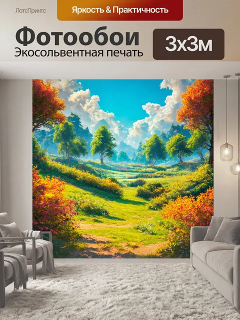 Фотообои пейзаж в стиле максимализм
