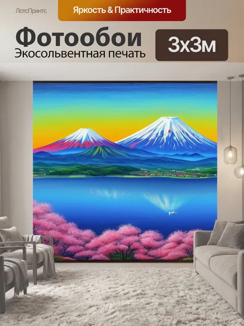 Фотообои с горой фудзи