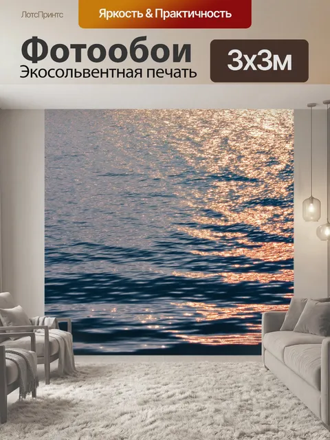Фотообои море в стиле арт-нуво, отражения в тихой воде, легкие блики света, идиллический стиль и утонченные детали