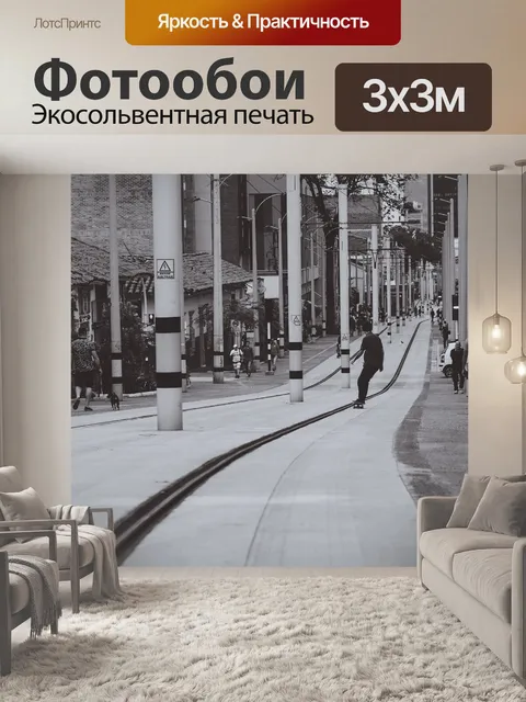 Фотообои Скейтборд