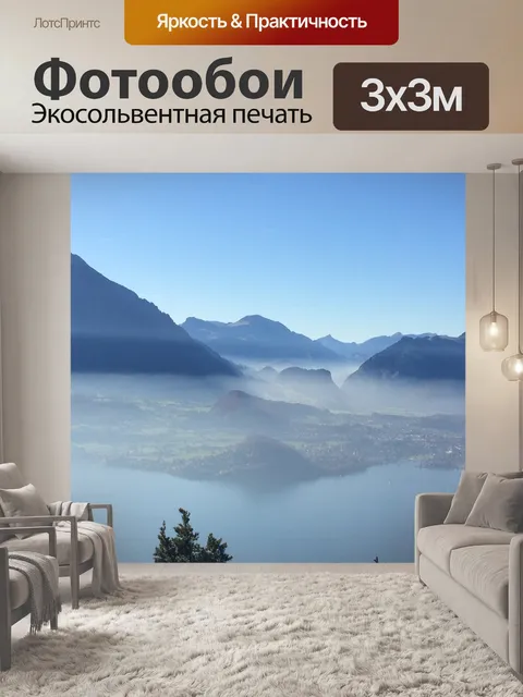 Фотообои Туман