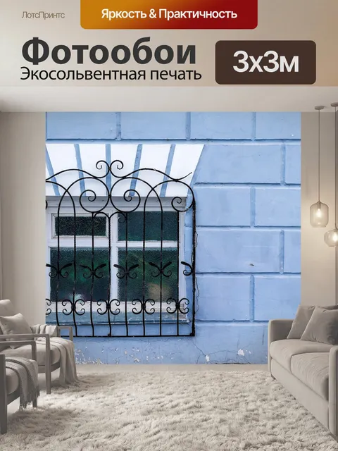 Фотообои Дом