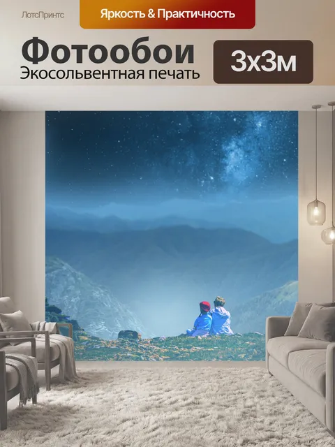 Фотообои Сказочная страна