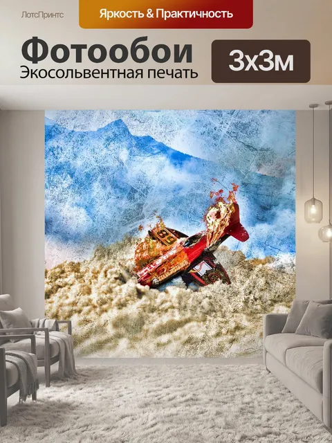 Фотообои Самолет