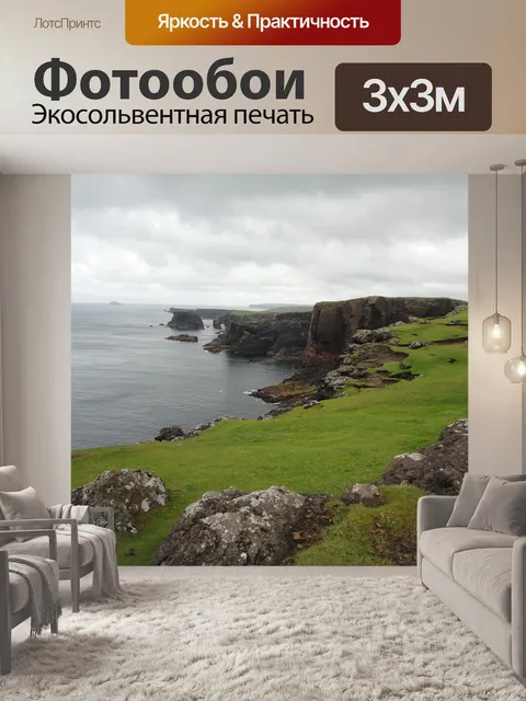 Фотообои Шетландские острова