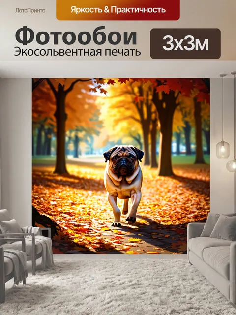 Фотообои мопс, гуляющий по уютному парку осенью, окруженный опадающими листьями и теплым светом
