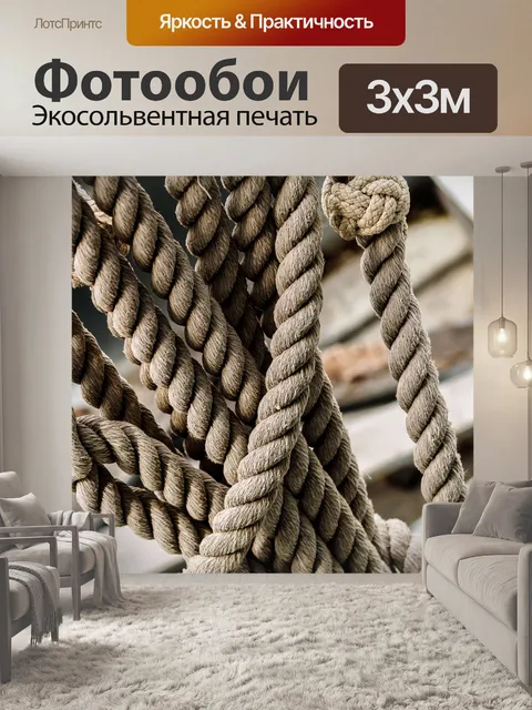 Фотообои Веревка крупным планом фон