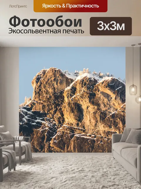 Фотообои Гора