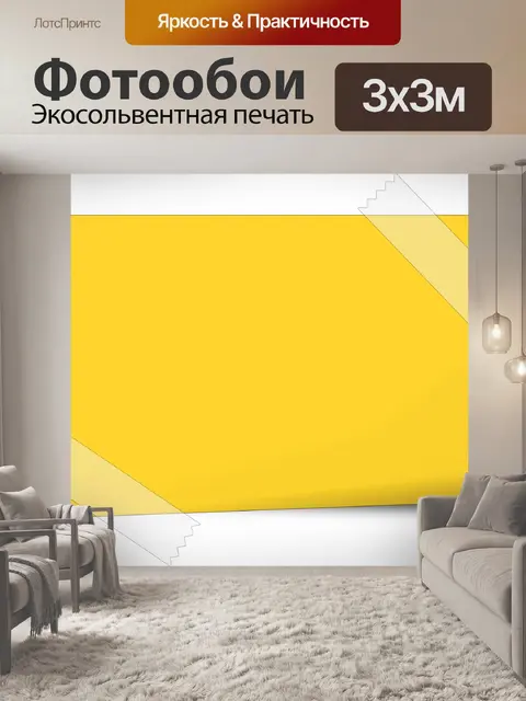 Фотообои Примечание