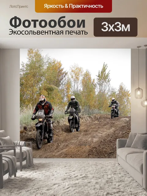 Фотообои Мотоцикл