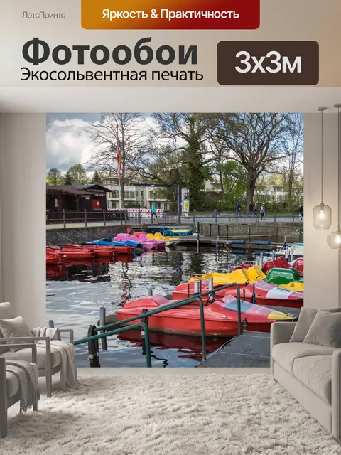 Фотообои Водные велосипеды