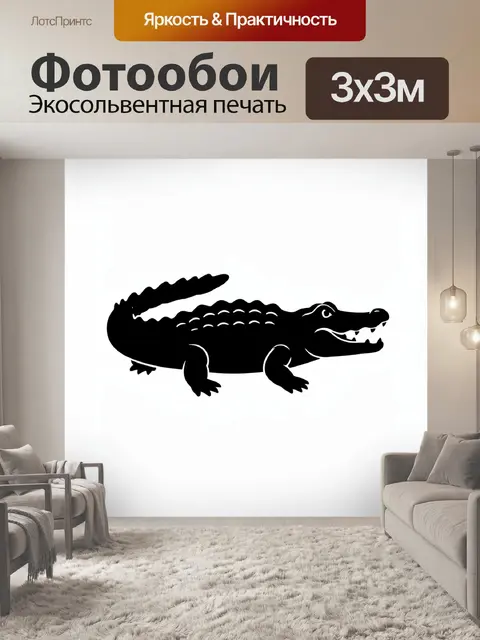 Фотообои Чёрный крокодил в профиль