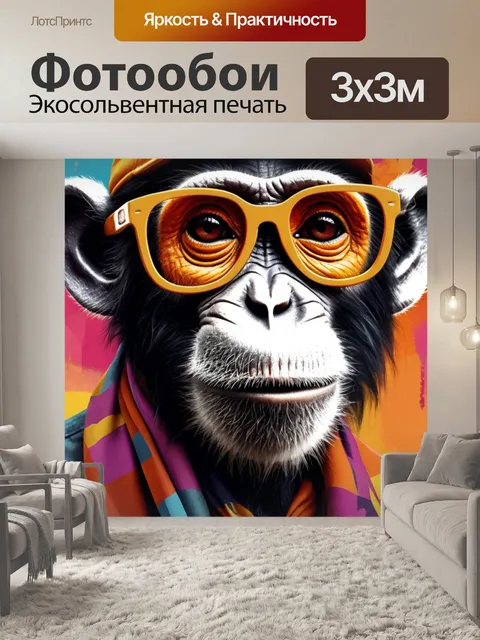 Фотообои модная обезьяна на фоне современного искусства
