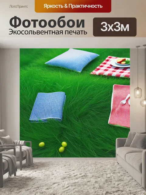 Фотообои летние пикники на траве