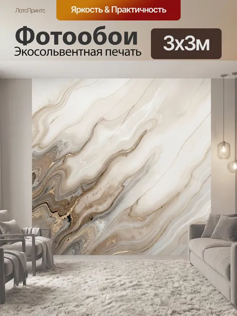 Фотообои Абстрактный мраморный узор