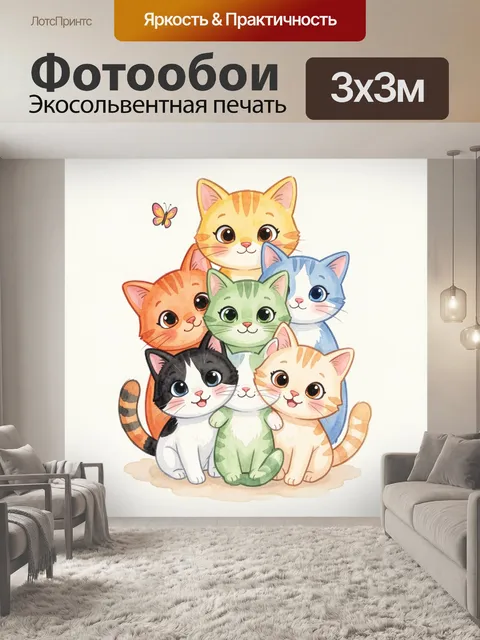 Фотообои Шесть милых котят с бабочкой
