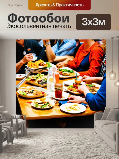 Фотообои с концепцией "время обеда" с изображениями людей, наслаждающихся едой