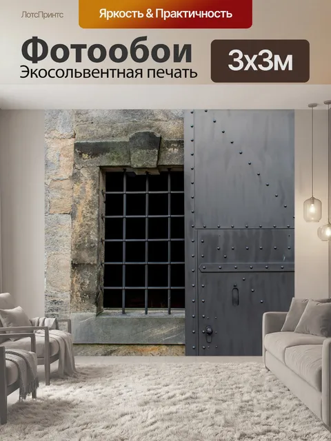 Фотообои Стальная дверь