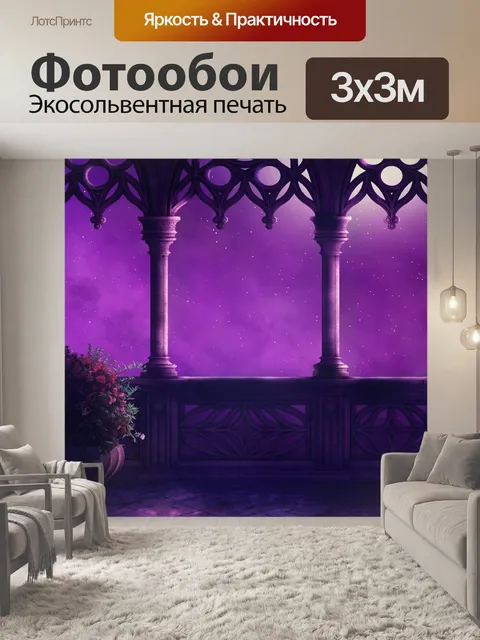 Фотообои Балкон