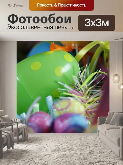 Фотообои Пасхальная корзинка яйца