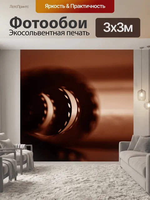 Фотообои Фильм - История