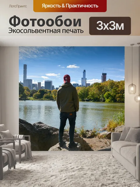 Фотообои Нью-йорк