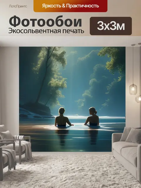 Фотообои пейзаж с тремя купальщицам