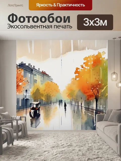 Фотообои дождь осень город