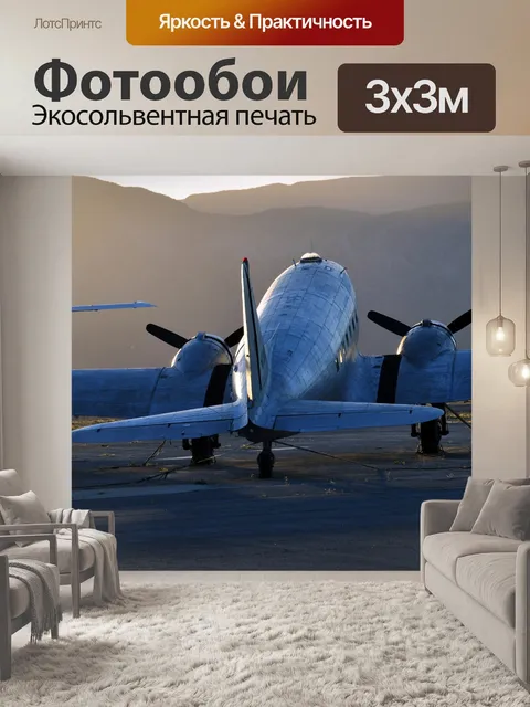 Фотообои Самолет