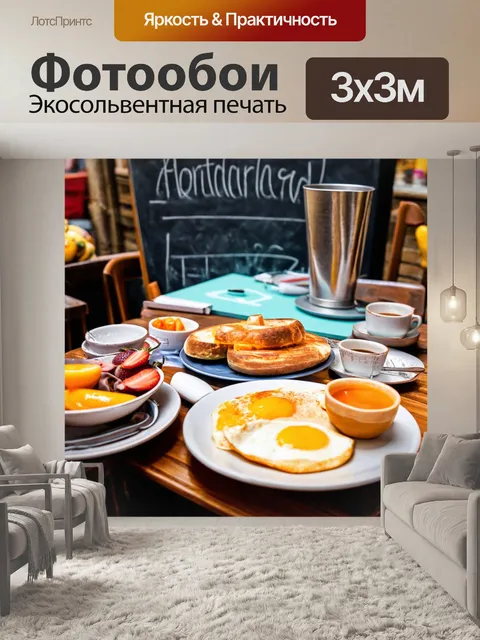 Фотообои понедельник утром в кафе «латинский квартал»