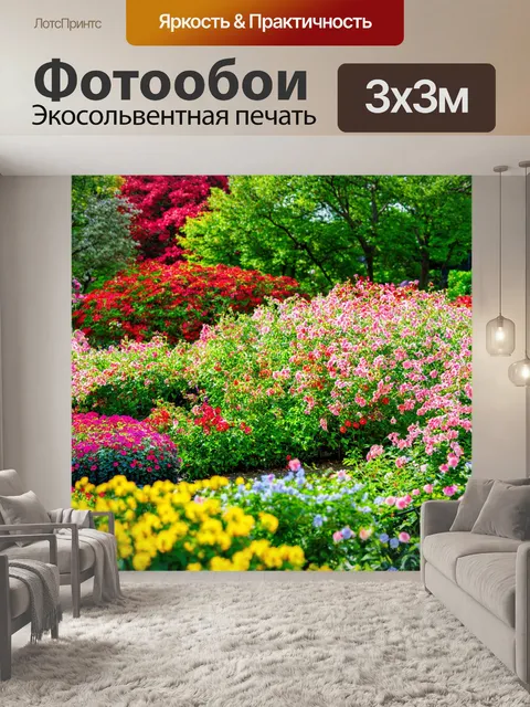 Фотообои чудесный сад в цвету