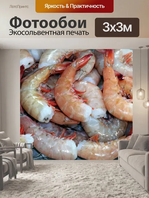 Фотообои Свежие креветки крупным планом