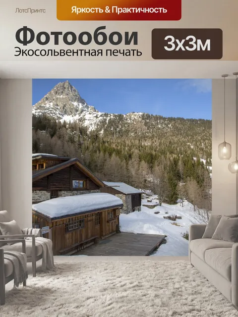 Фотообои Альпийская деревня. Франция