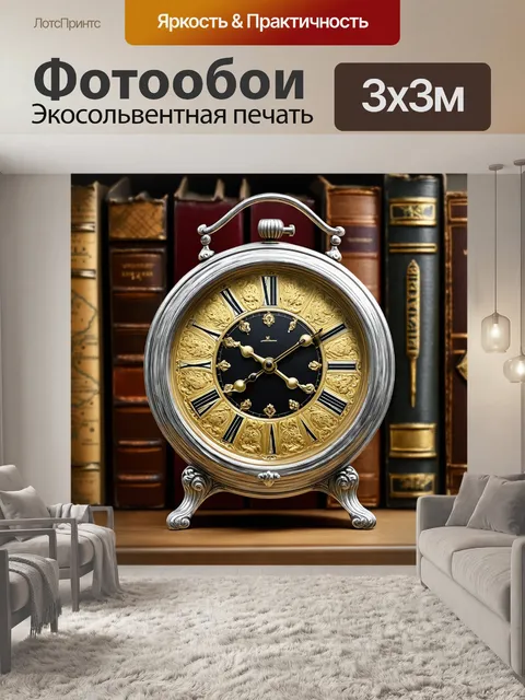 Фотообои часы с элементами старинных технологий, выполненные из серебра и золота