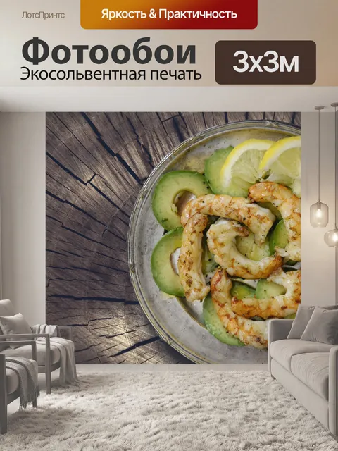 Фотообои Креветки из авокадо