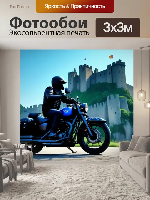 Фотообои мотоцикл на фоне старинных замков