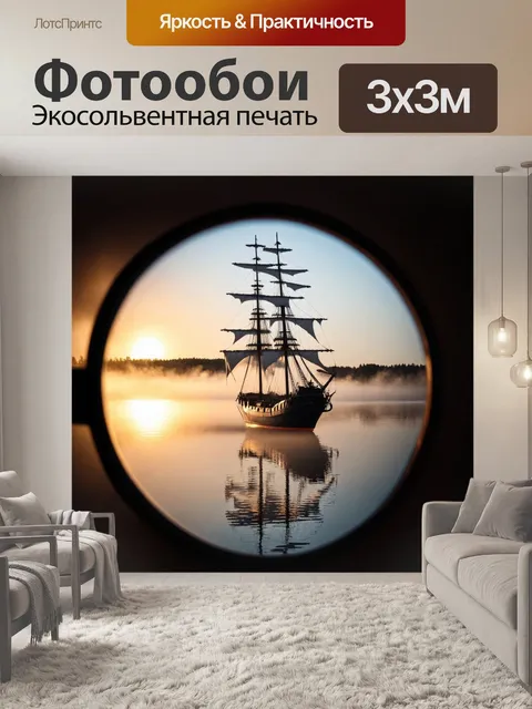 Фотообои парусник, отражающийся в зеркальной поверхности озера, утопающего в тумане