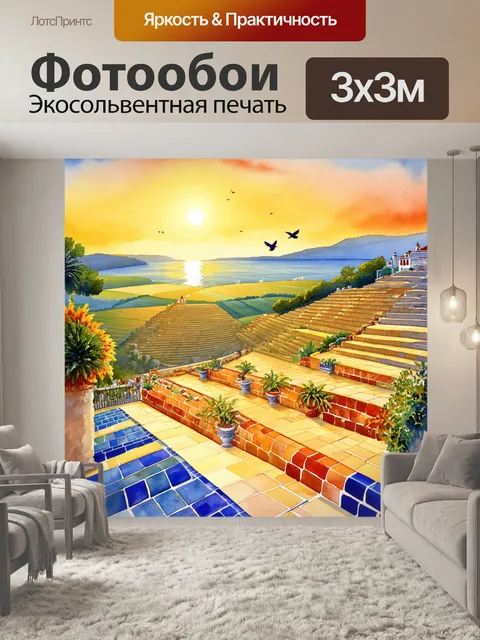 Фотообои пейзаж с португальскими террасами